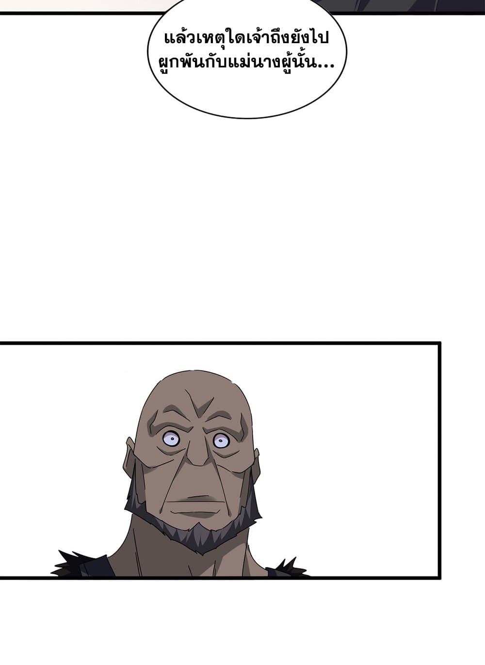 Magic Emperor ตอนที่ 681 42