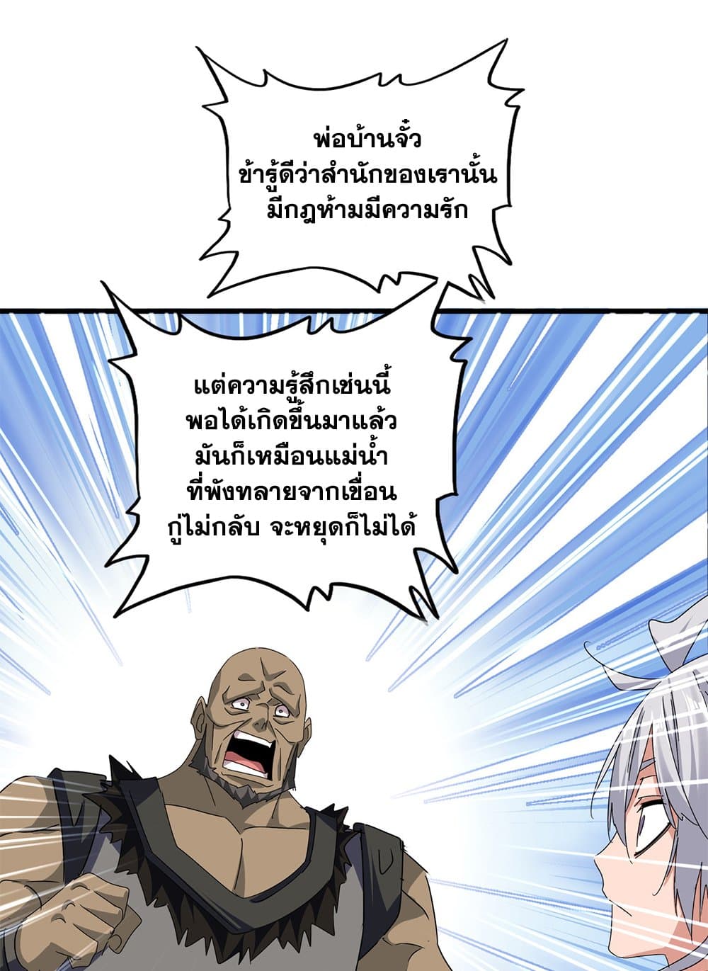 Magic Emperor ตอนที่ 681 43