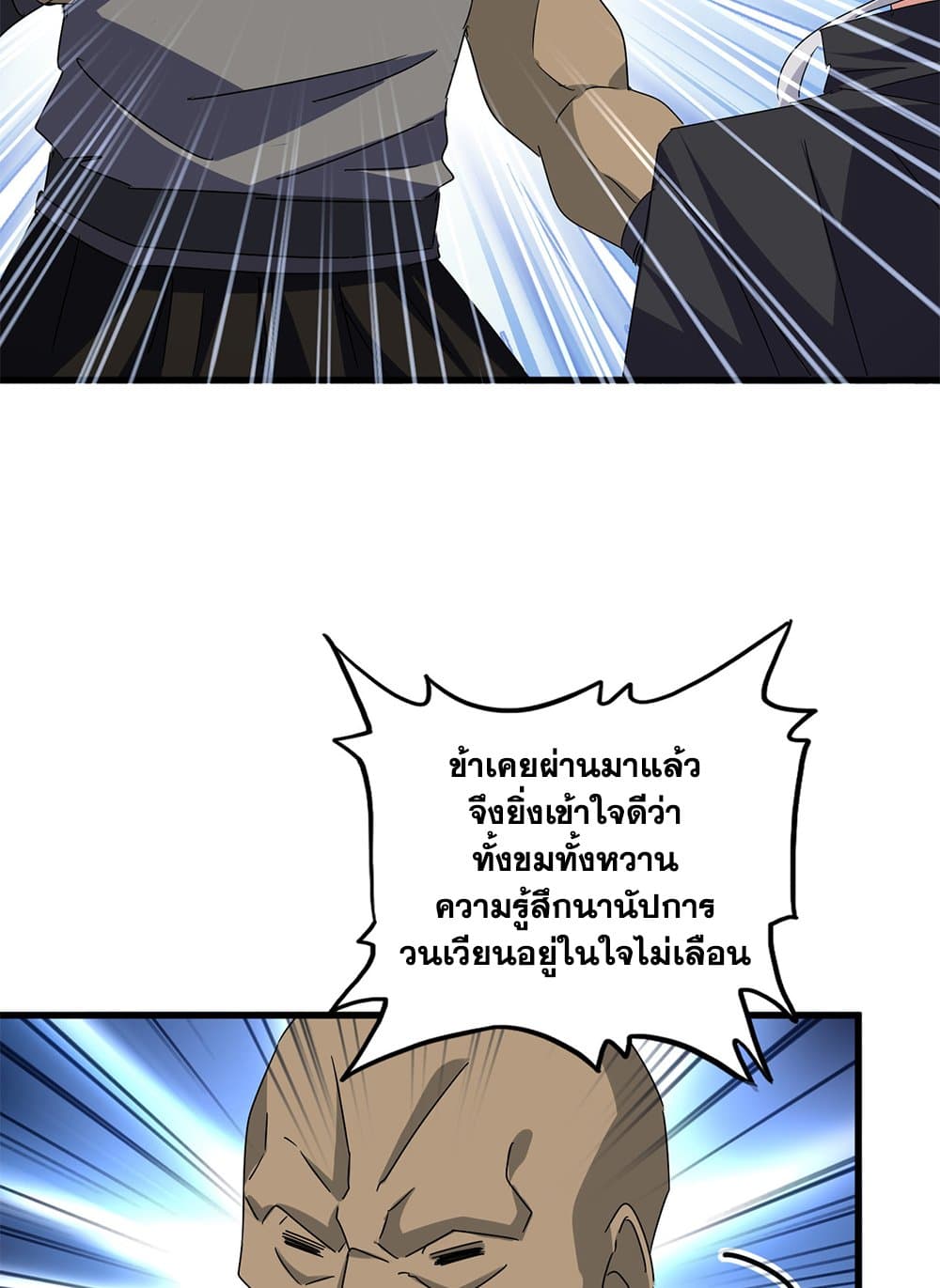 Magic Emperor ตอนที่ 681 44