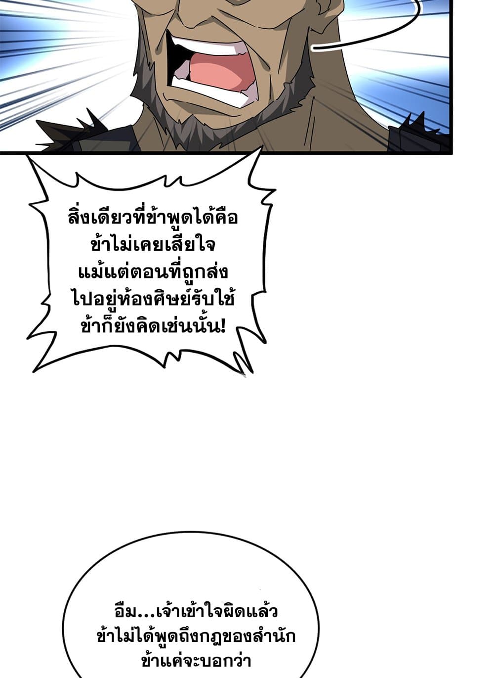 Magic Emperor ตอนที่ 681 45