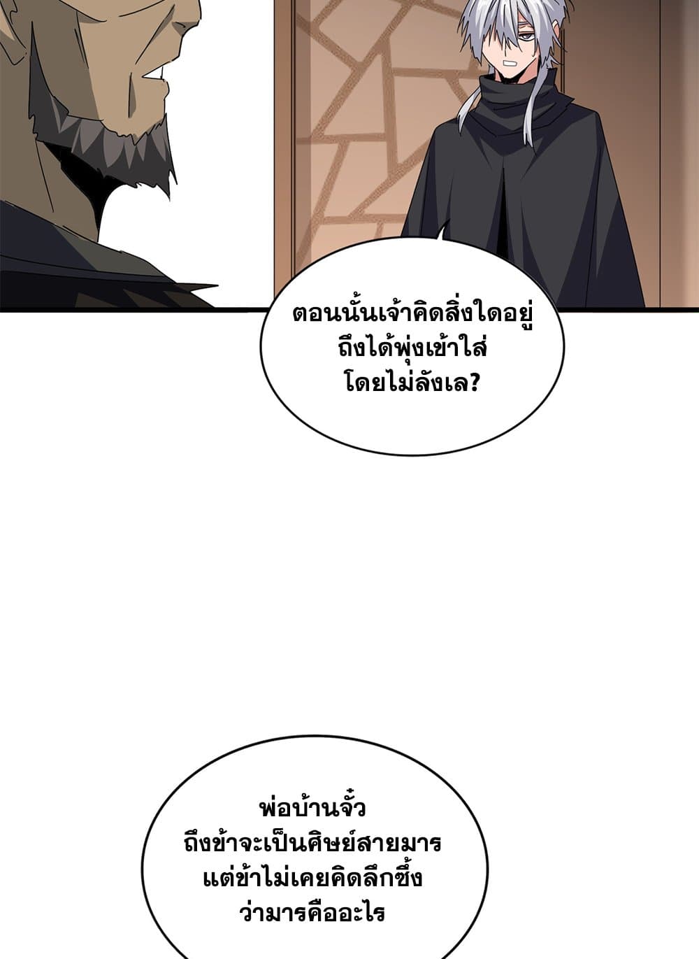 Magic Emperor ตอนที่ 681 47