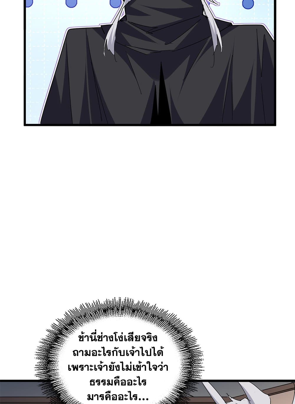 Magic Emperor ตอนที่ 681 50