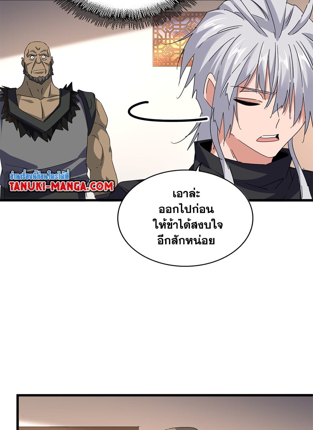 Magic Emperor ตอนที่ 681 51