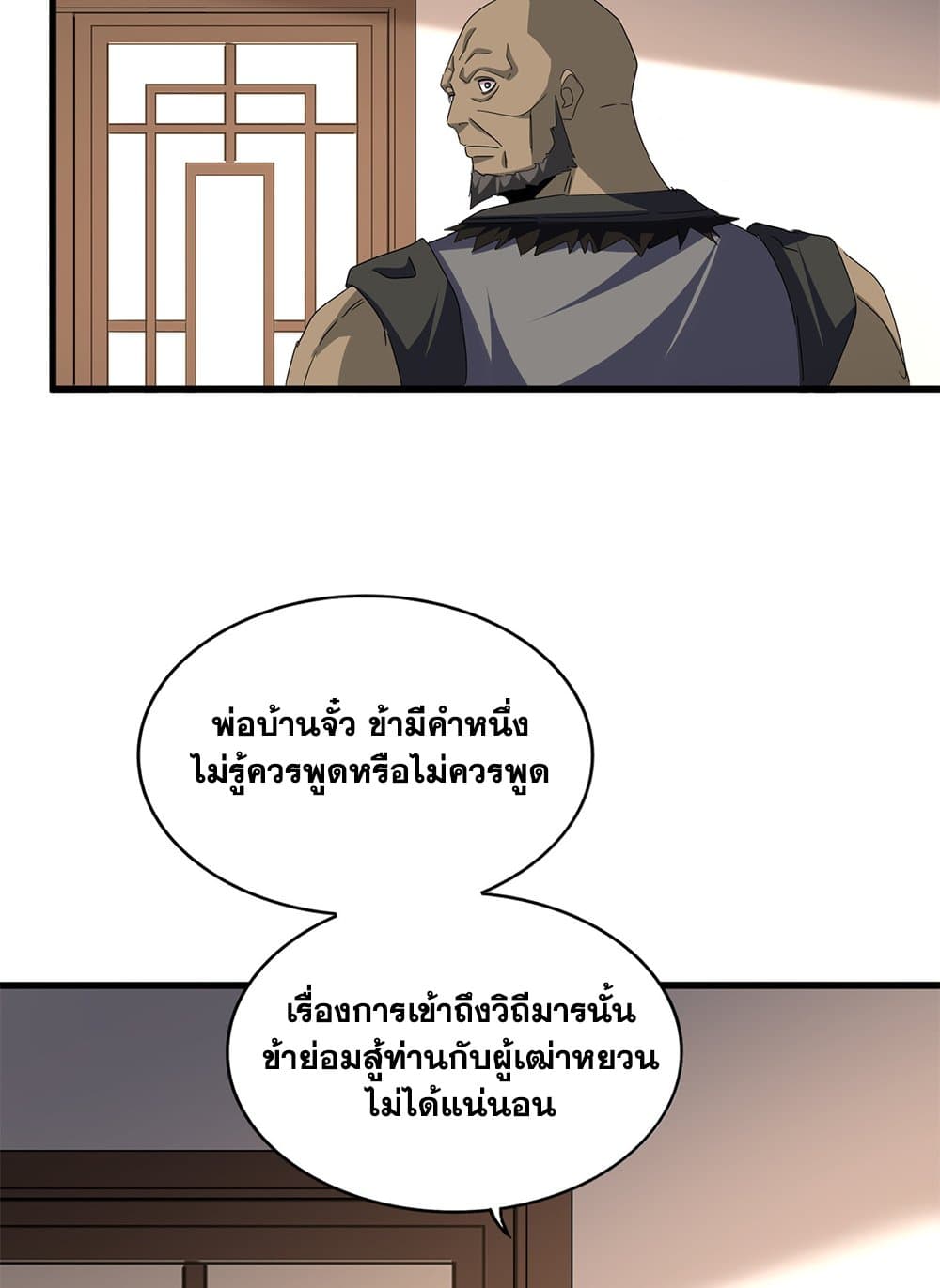 Magic Emperor ตอนที่ 681 52