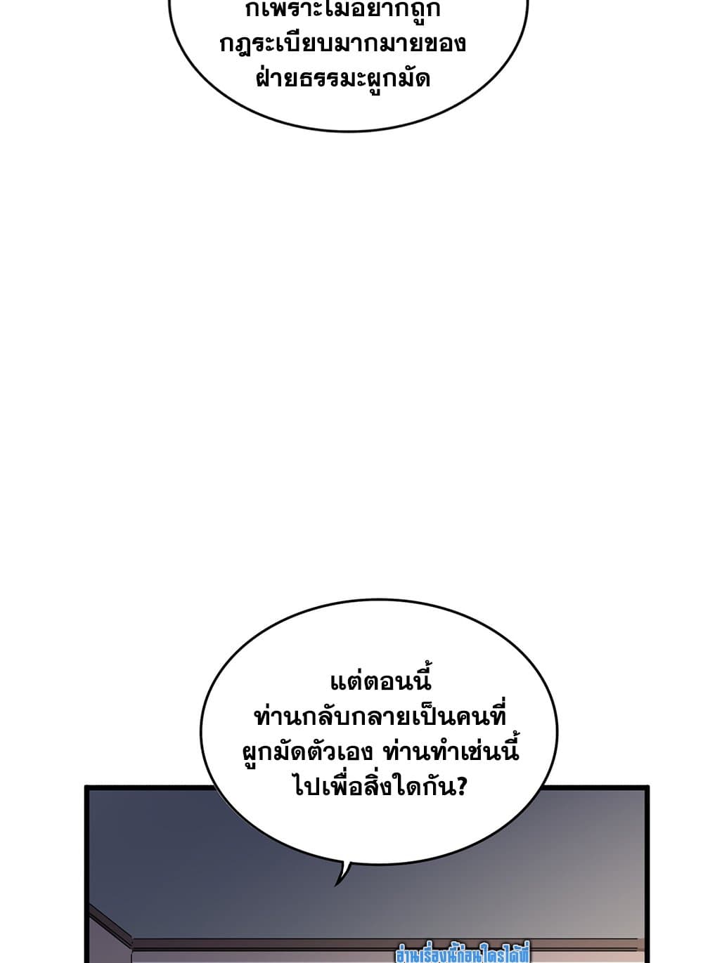 Magic Emperor ตอนที่ 681 54