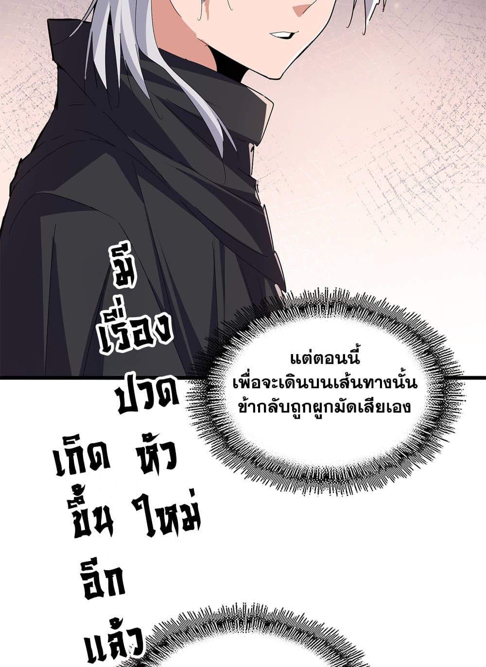 Magic Emperor ตอนที่ 681 57