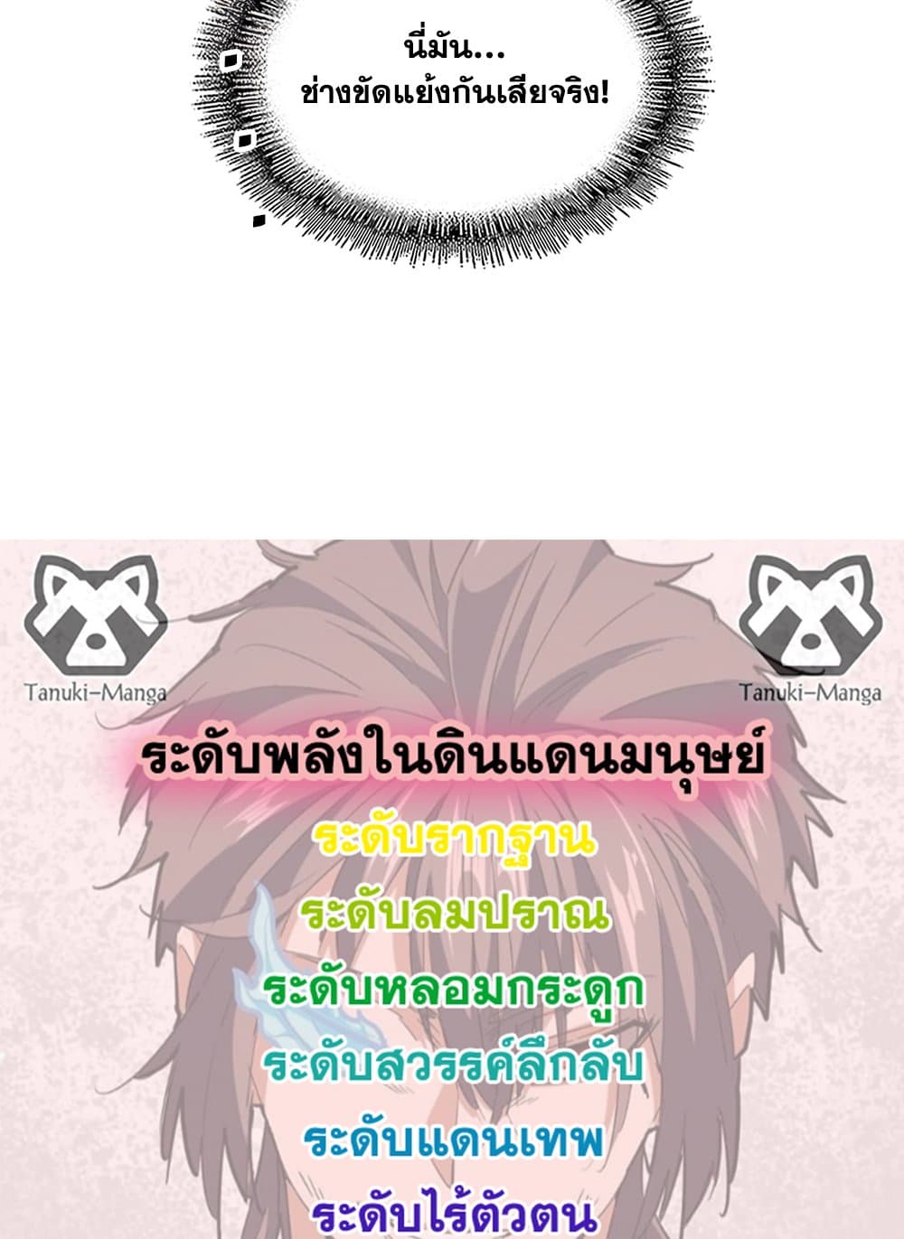 Magic Emperor ตอนที่ 681 58
