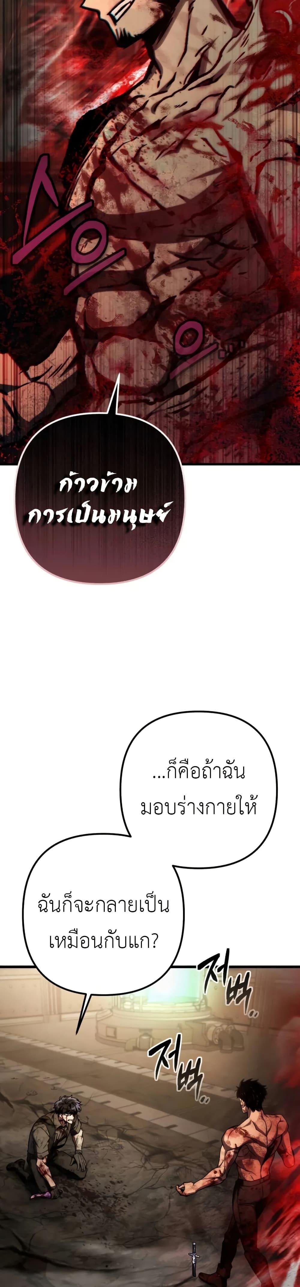 The Genius Assassin Who Eats Everything ตอนที่ 68 17