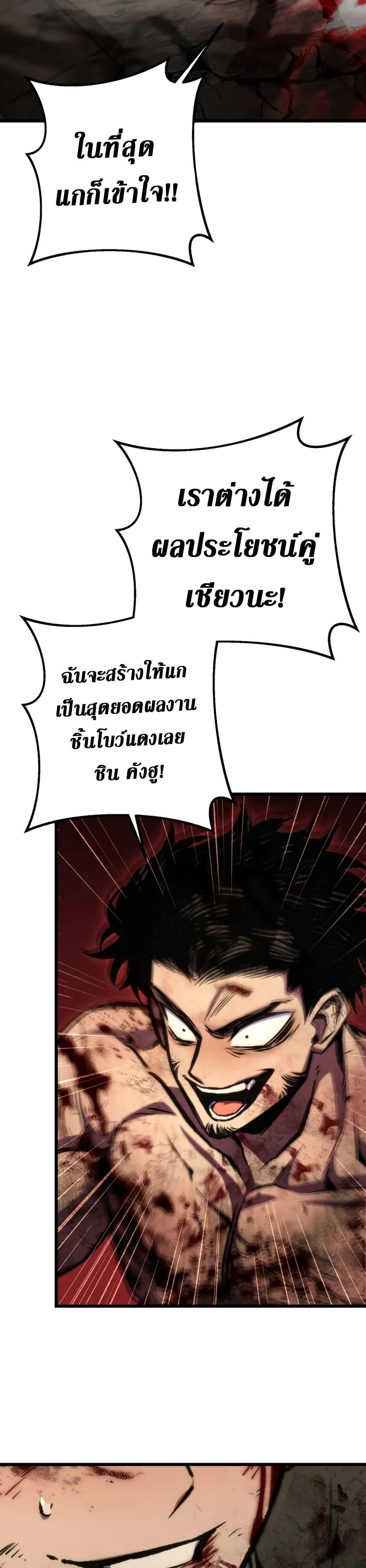 The Genius Assassin Who Eats Everything ตอนที่ 68 18