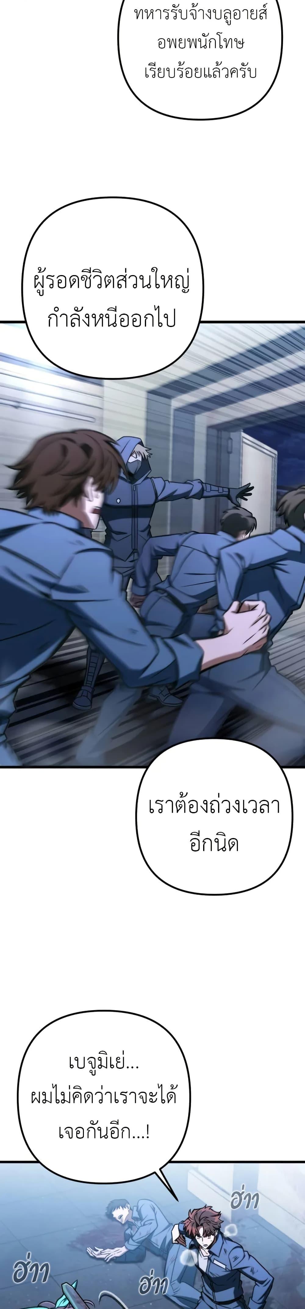 The Genius Assassin Who Eats Everything ตอนที่ 68 26