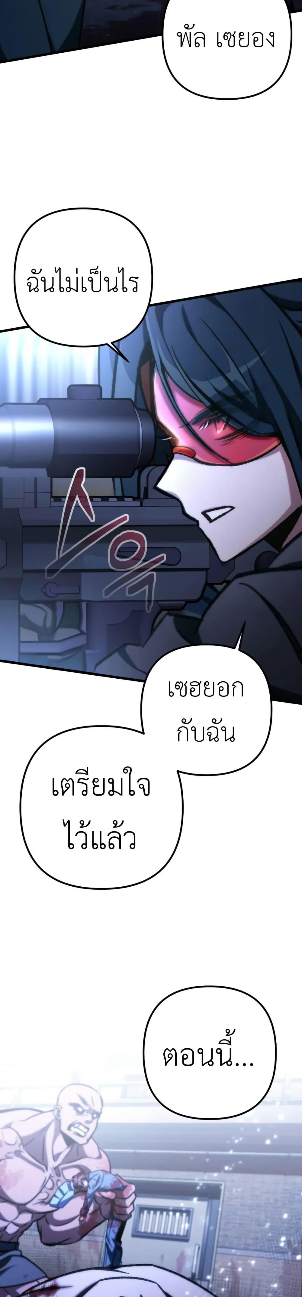 The Genius Assassin Who Eats Everything ตอนที่ 68 31