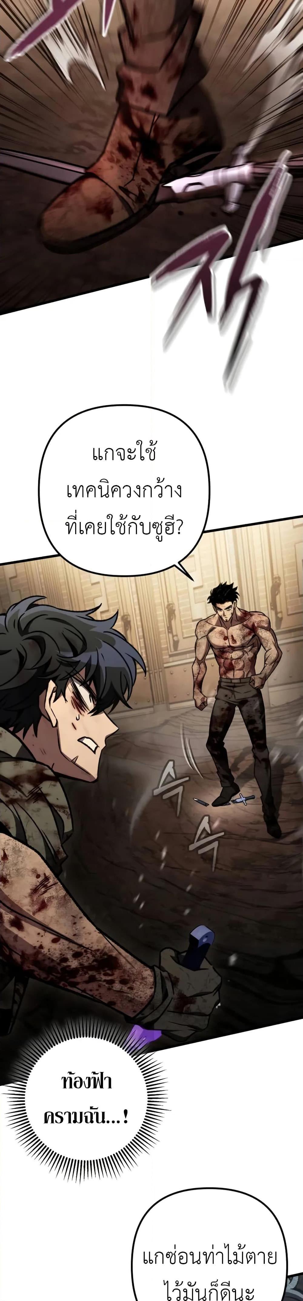The Genius Assassin Who Eats Everything ตอนที่ 68 37