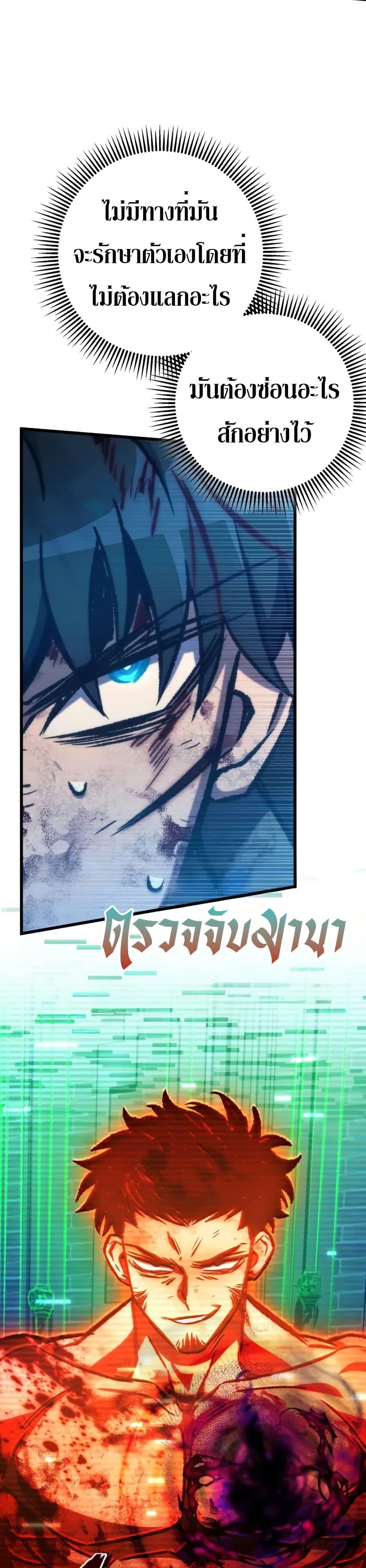 The Genius Assassin Who Eats Everything ตอนที่ 68 39
