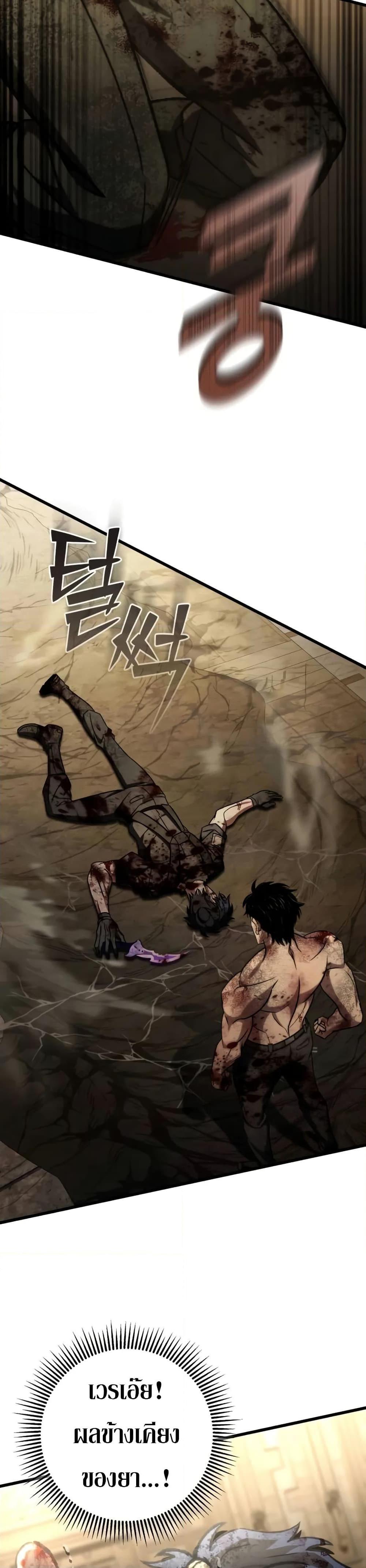 The Genius Assassin Who Eats Everything ตอนที่ 68 43
