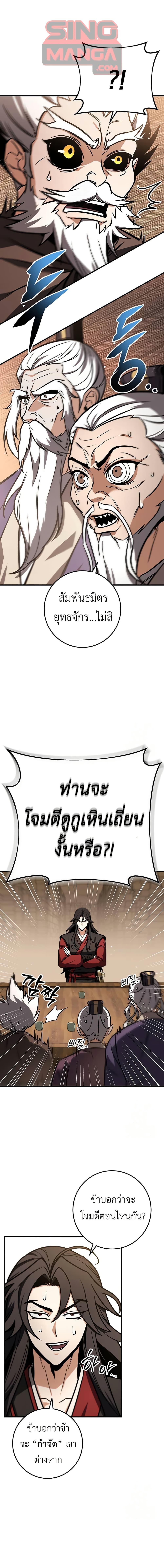 The Emperor ตอนที่ 69 1