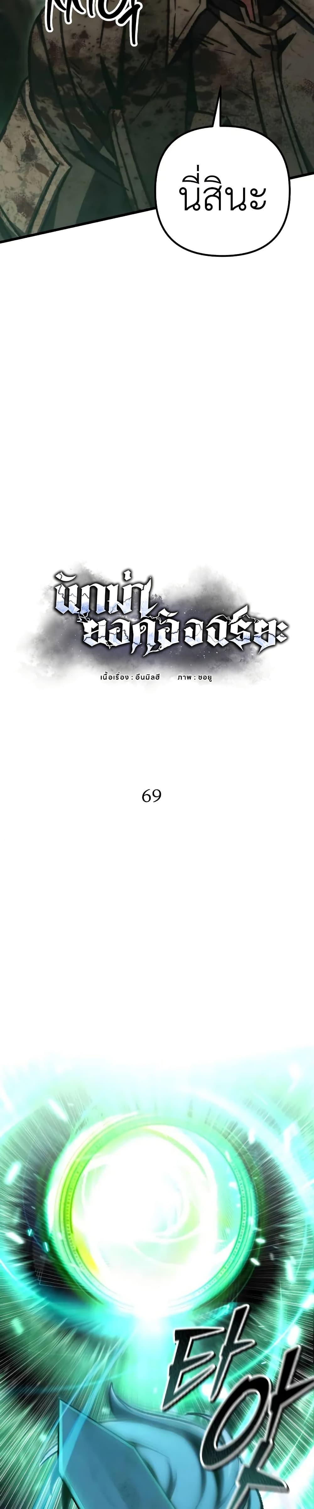 The Genius Assassin Who Eats Everything ตอนที่ 69 12
