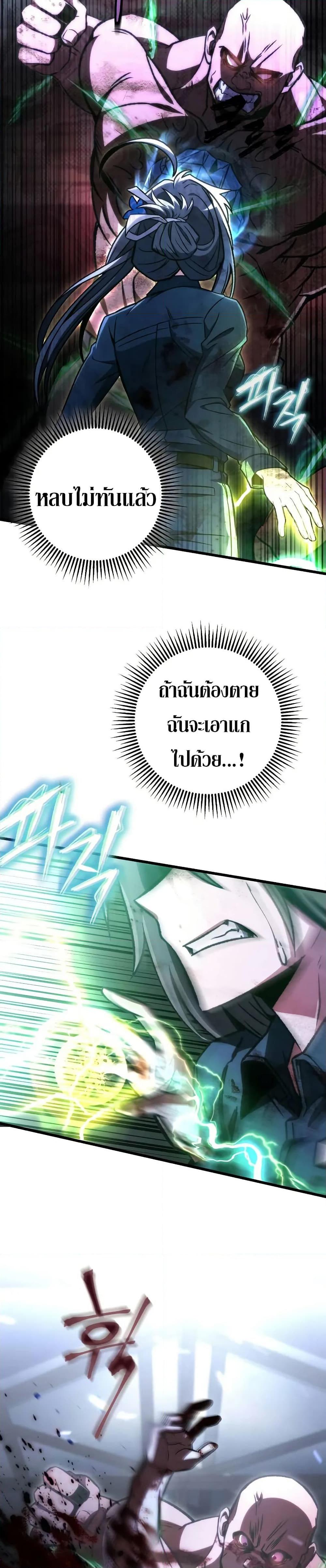 The Genius Assassin Who Eats Everything ตอนที่ 69 23