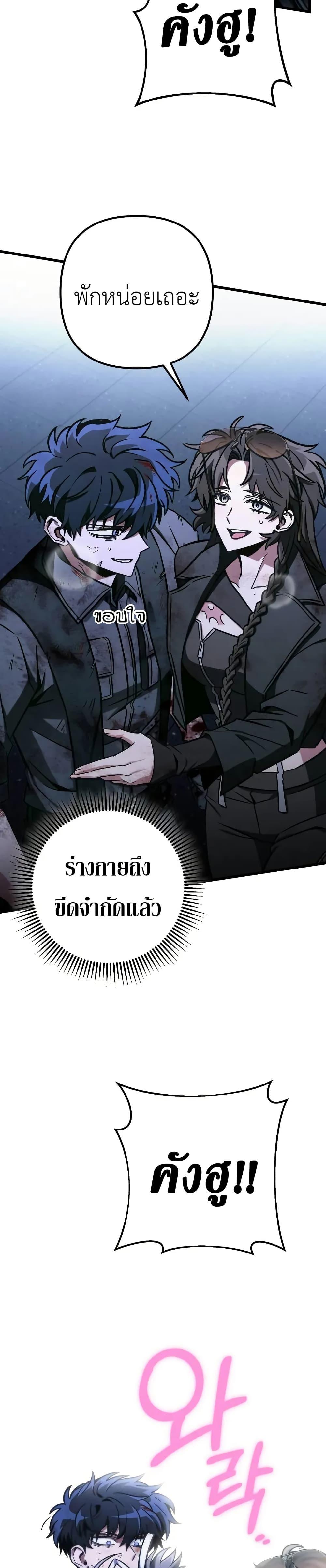 The Genius Assassin Who Eats Everything ตอนที่ 69 31
