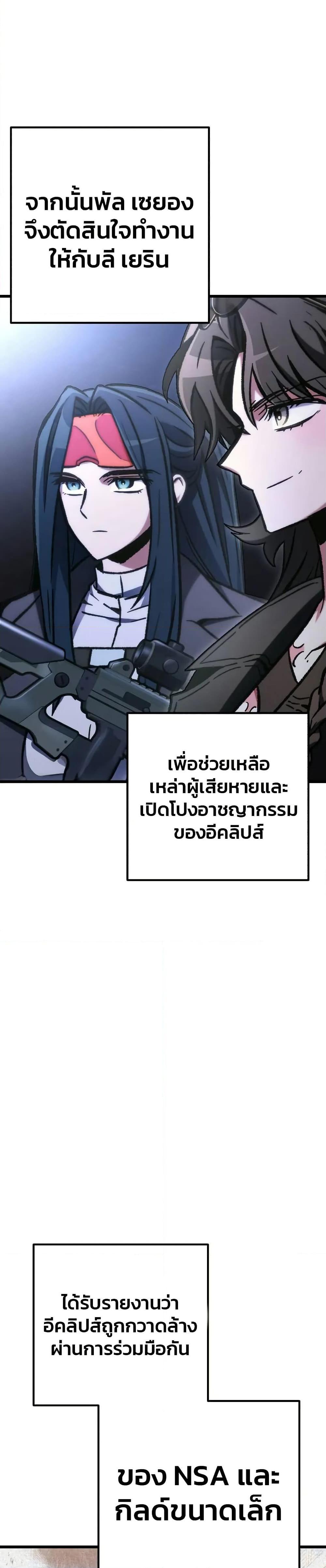The Genius Assassin Who Eats Everything ตอนที่ 69 35