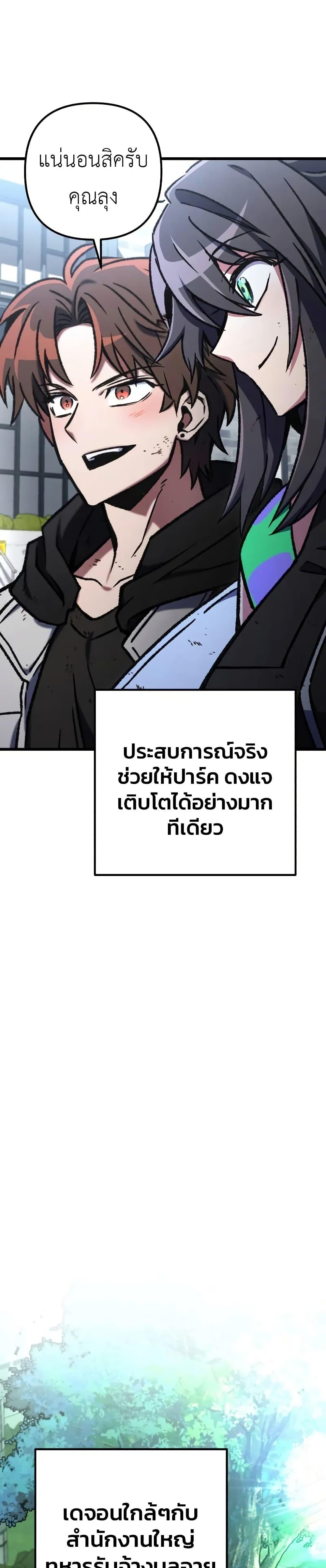 The Genius Assassin Who Eats Everything ตอนที่ 69 38