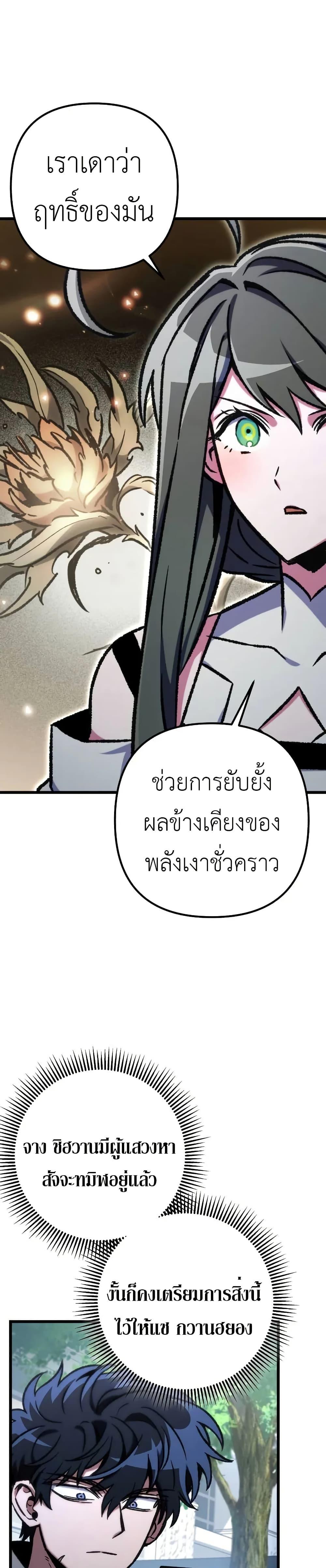 The Genius Assassin Who Eats Everything ตอนที่ 69 40