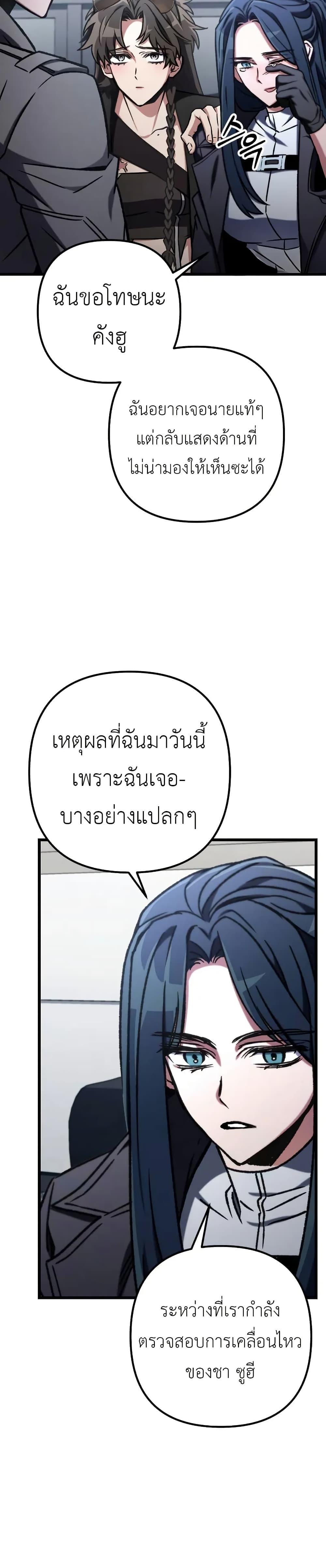 The Genius Assassin Who Eats Everything ตอนที่ 69 48