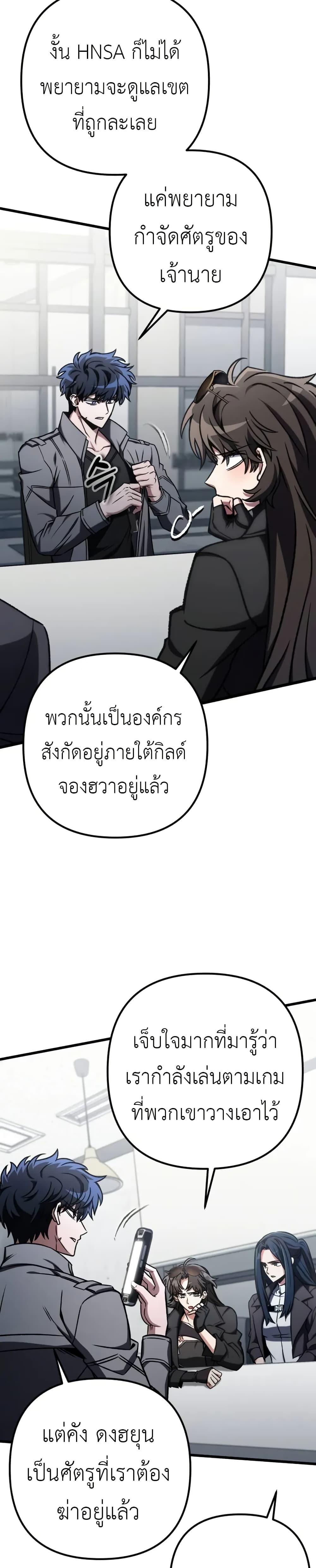 The Genius Assassin Who Eats Everything ตอนที่ 70 2