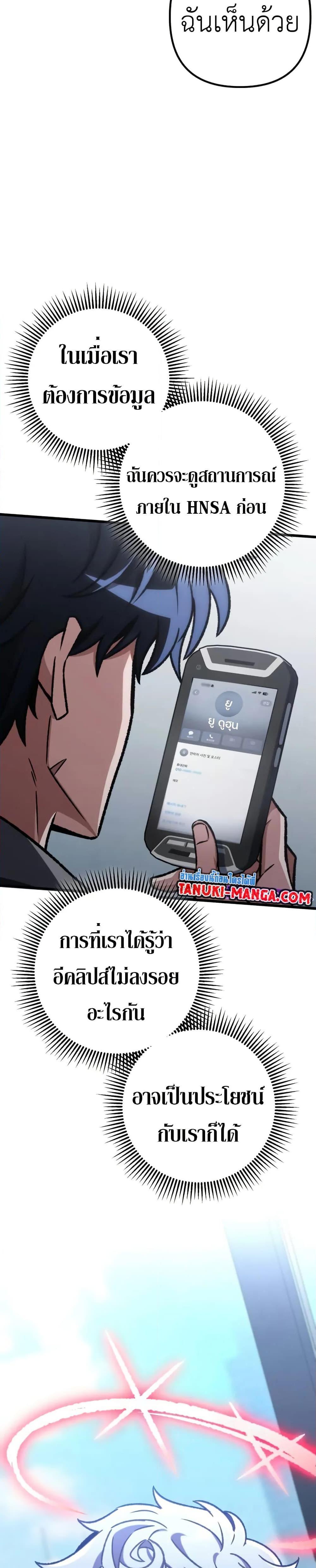 The Genius Assassin Who Eats Everything ตอนที่ 70 3
