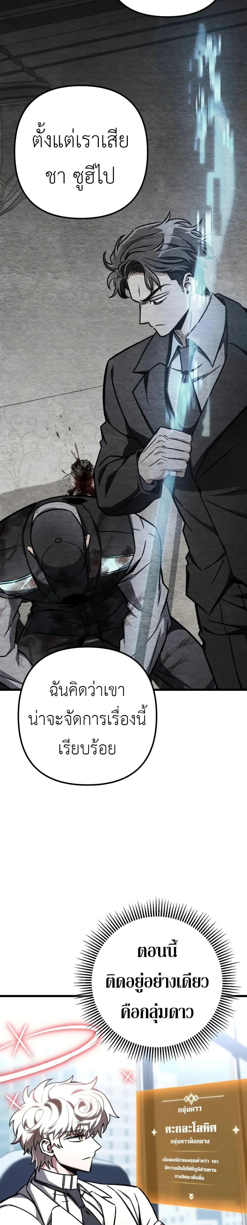 The Genius Assassin Who Eats Everything ตอนที่ 70 5