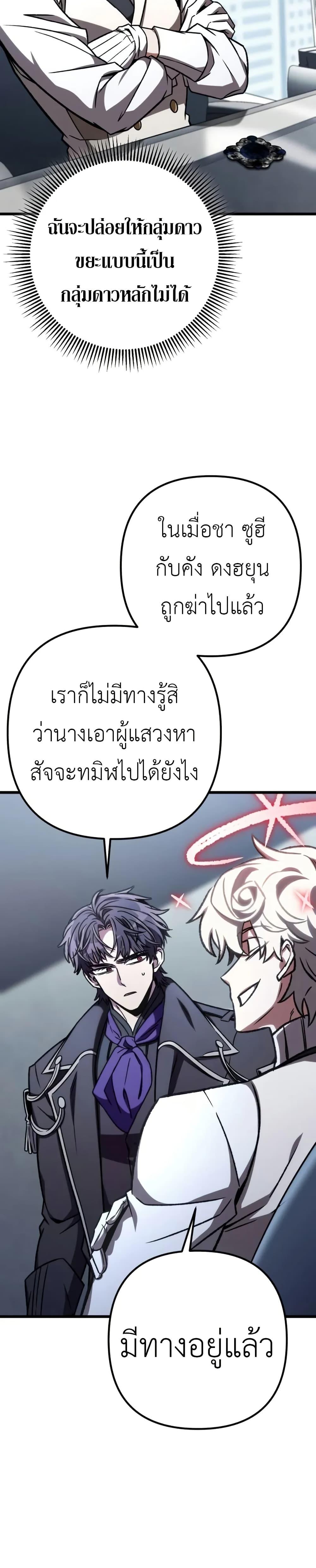 The Genius Assassin Who Eats Everything ตอนที่ 70 6