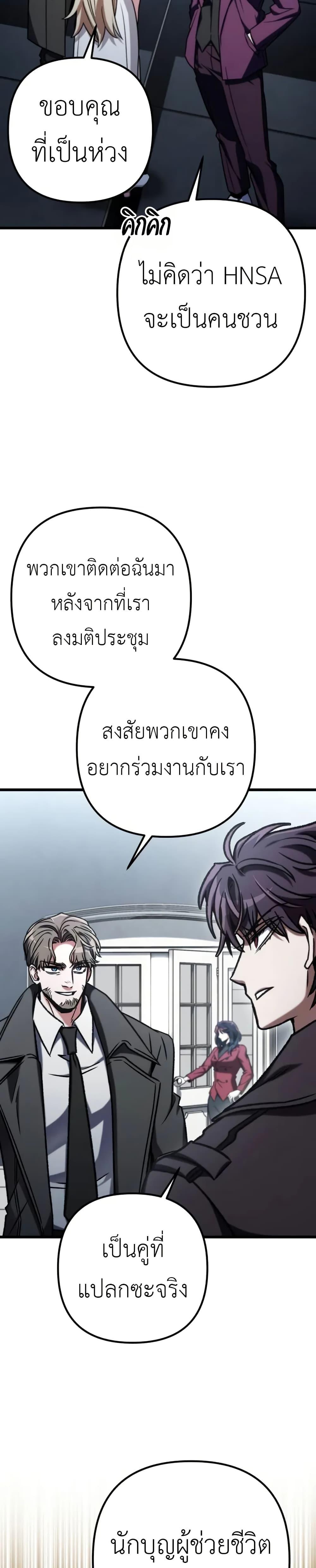 The Genius Assassin Who Eats Everything ตอนที่ 70 11