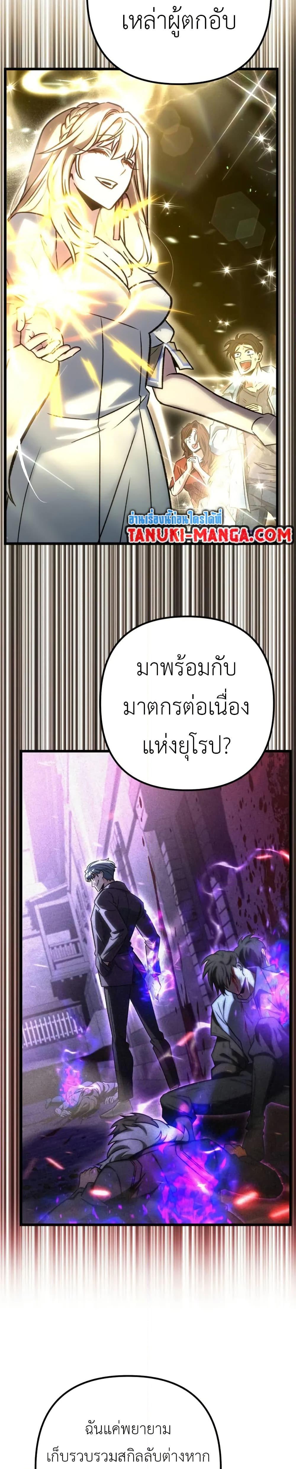 The Genius Assassin Who Eats Everything ตอนที่ 70 12
