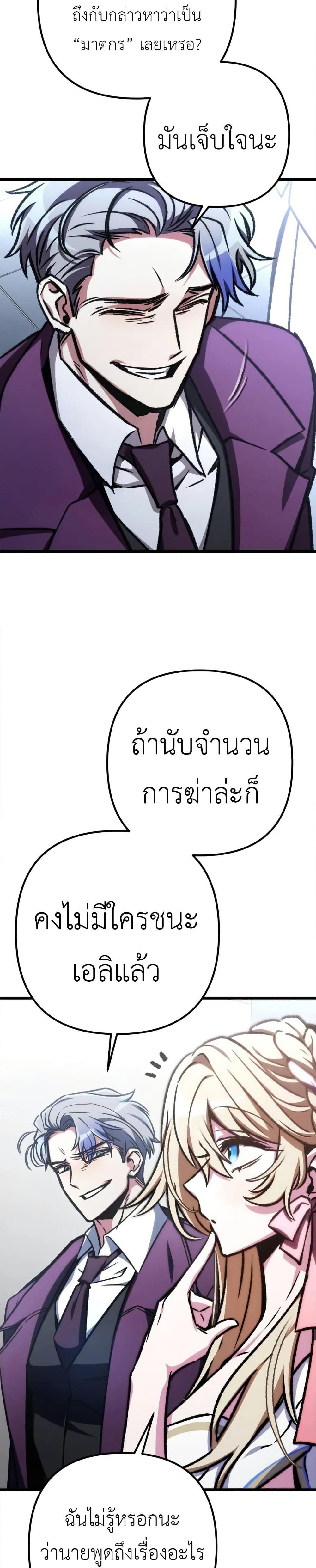 The Genius Assassin Who Eats Everything ตอนที่ 70 13