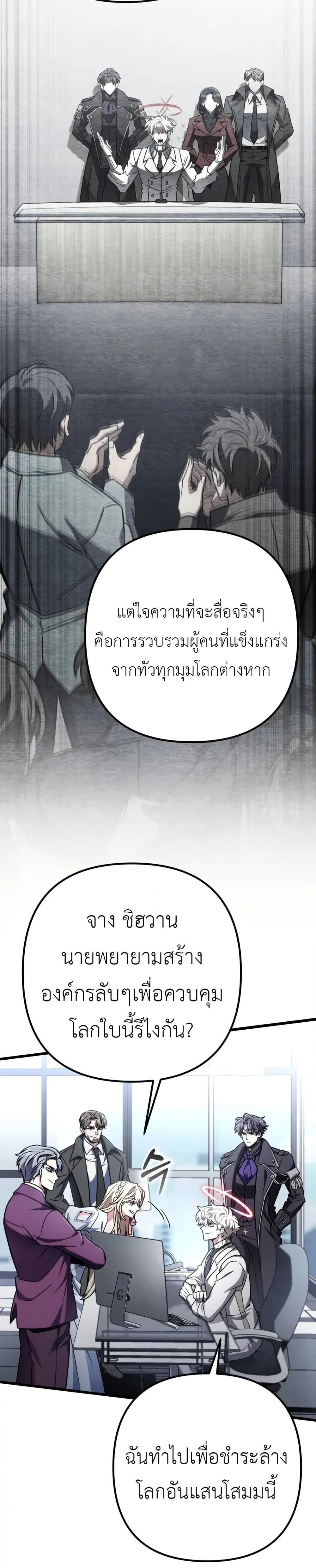 The Genius Assassin Who Eats Everything ตอนที่ 70 16
