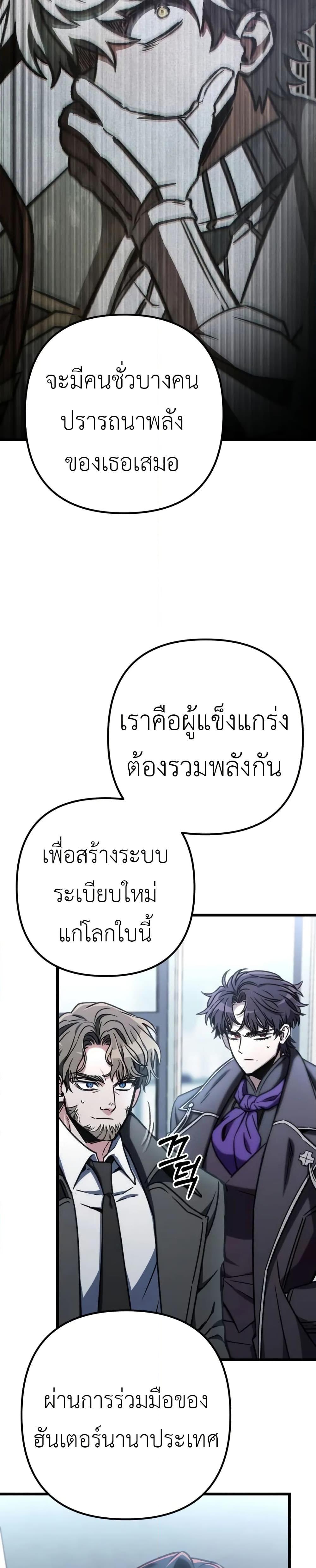 The Genius Assassin Who Eats Everything ตอนที่ 70 18