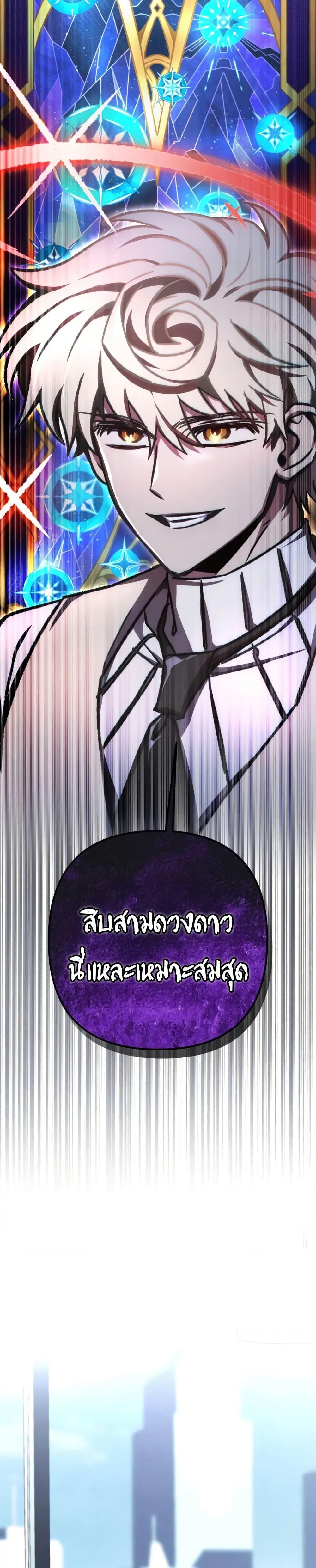 The Genius Assassin Who Eats Everything ตอนที่ 70 22
