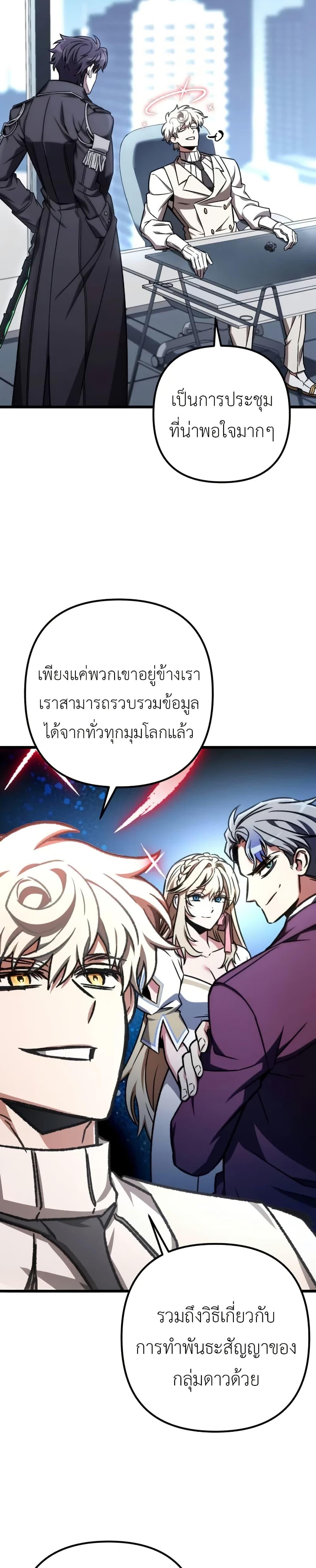 The Genius Assassin Who Eats Everything ตอนที่ 70 23