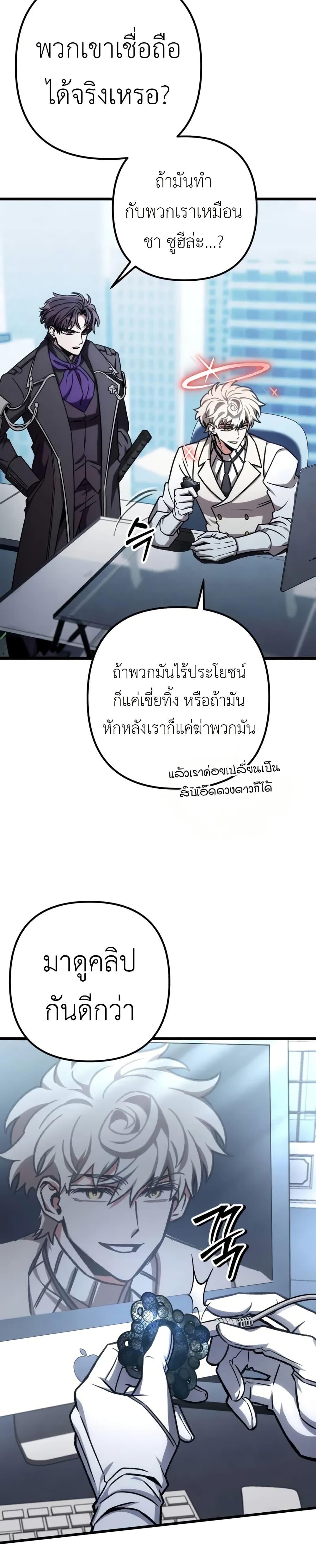 The Genius Assassin Who Eats Everything ตอนที่ 70 24