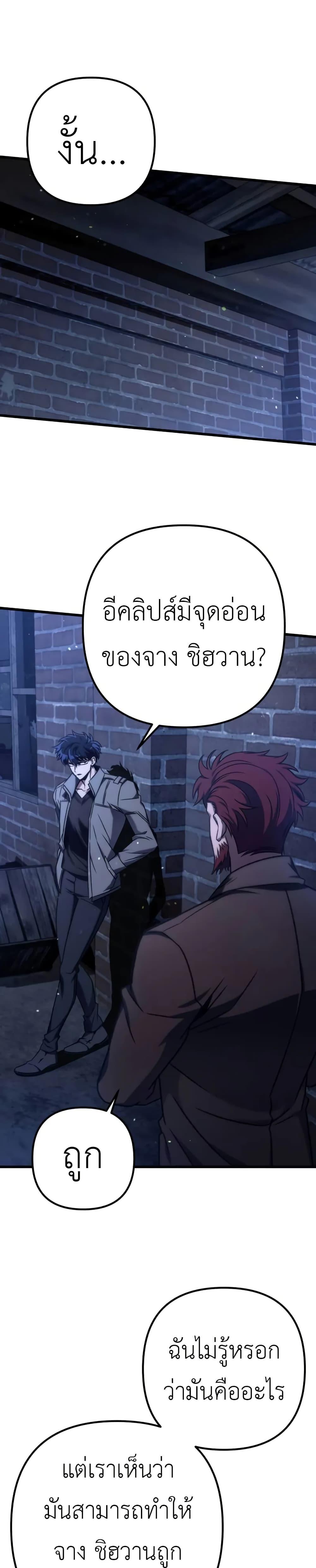 The Genius Assassin Who Eats Everything ตอนที่ 70 26