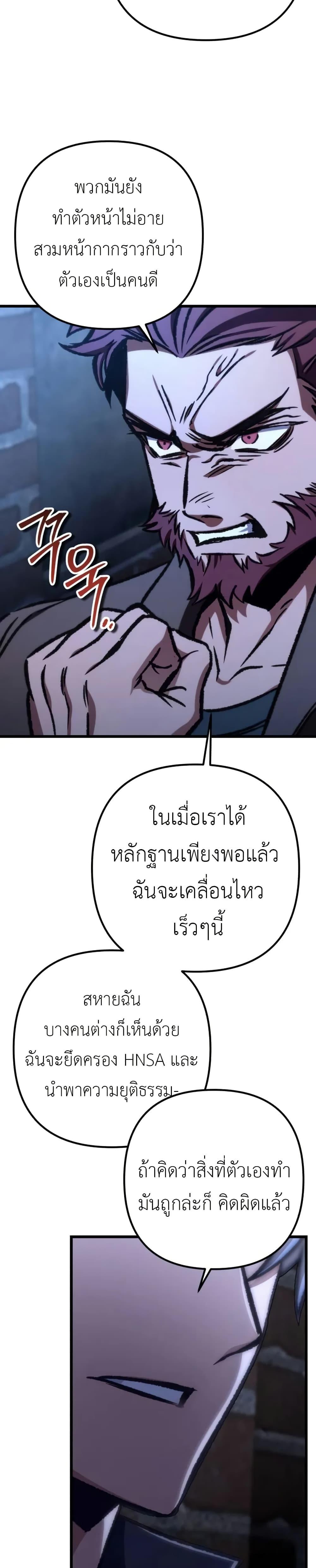 The Genius Assassin Who Eats Everything ตอนที่ 70 30