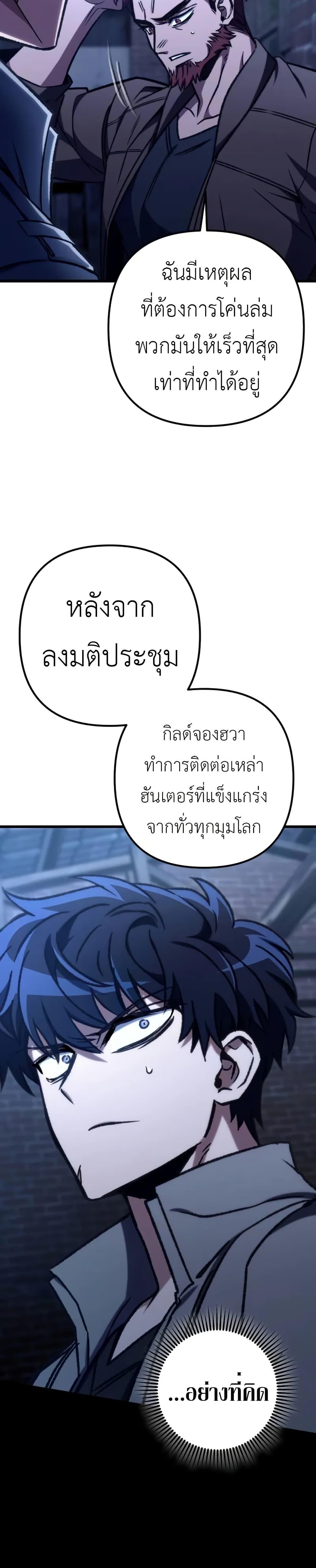 The Genius Assassin Who Eats Everything ตอนที่ 70 34