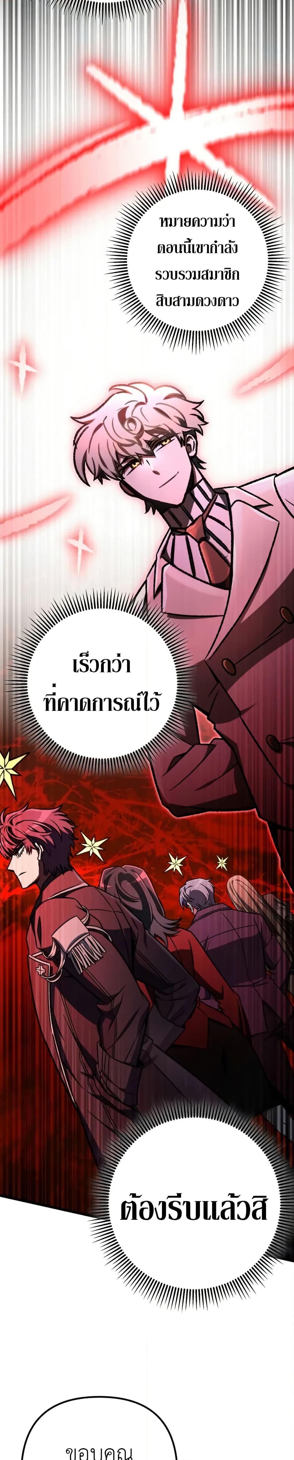 The Genius Assassin Who Eats Everything ตอนที่ 70 38