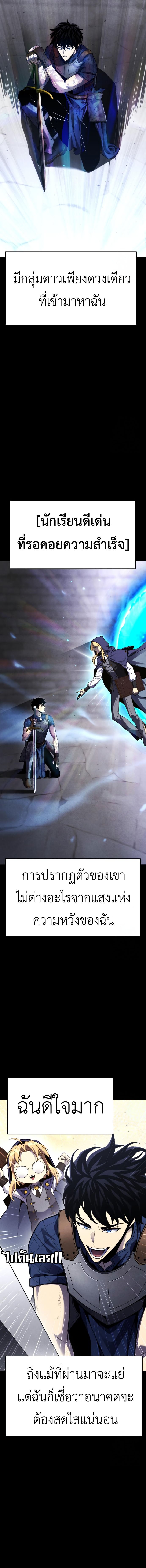 Artifact-Devouring Player ตอนที่ 7 9