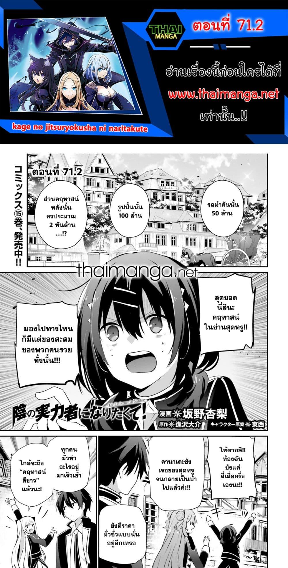 Kage no Jitsuryokusha ni Naritakute ตอนที่ 71.2 1