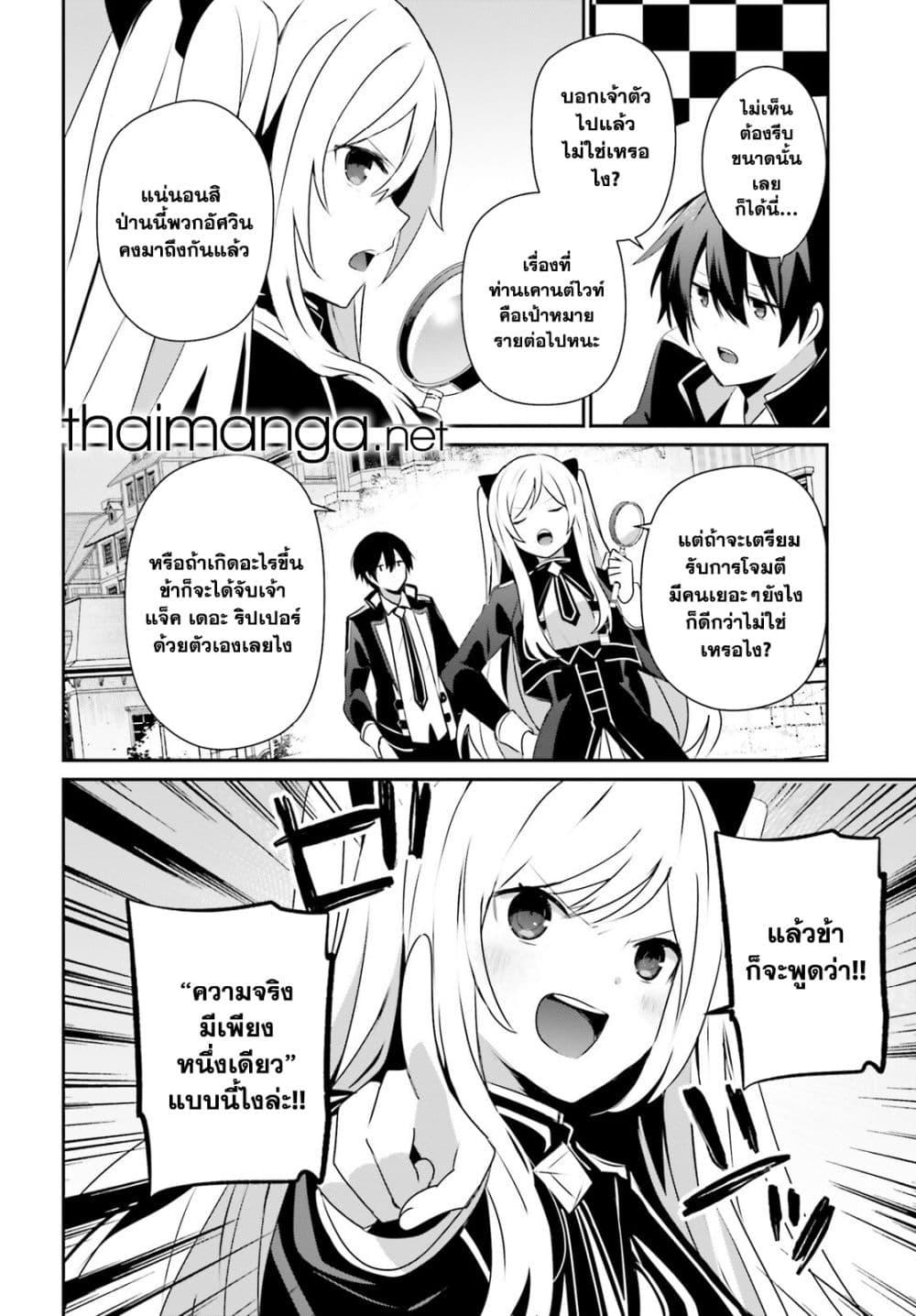 Kage no Jitsuryokusha ni Naritakute ตอนที่ 71.2 2