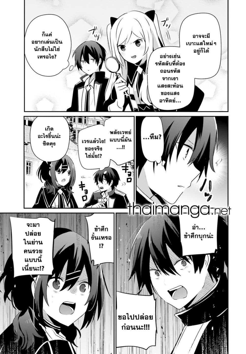Kage no Jitsuryokusha ni Naritakute ตอนที่ 71.2 3