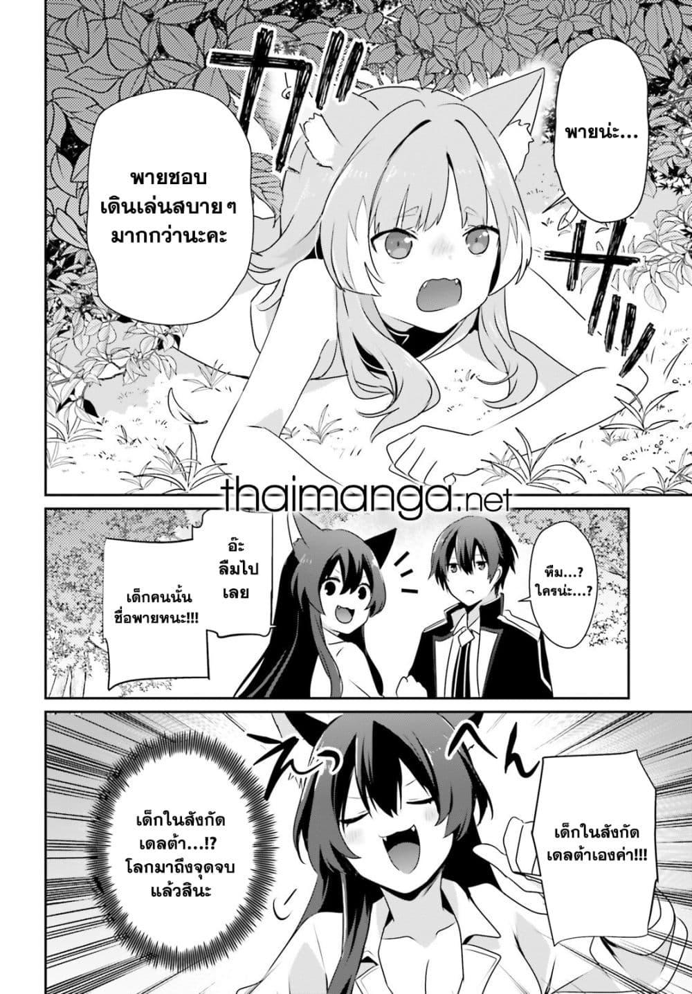 Kage no Jitsuryokusha ni Naritakute ตอนที่ 71.2 8