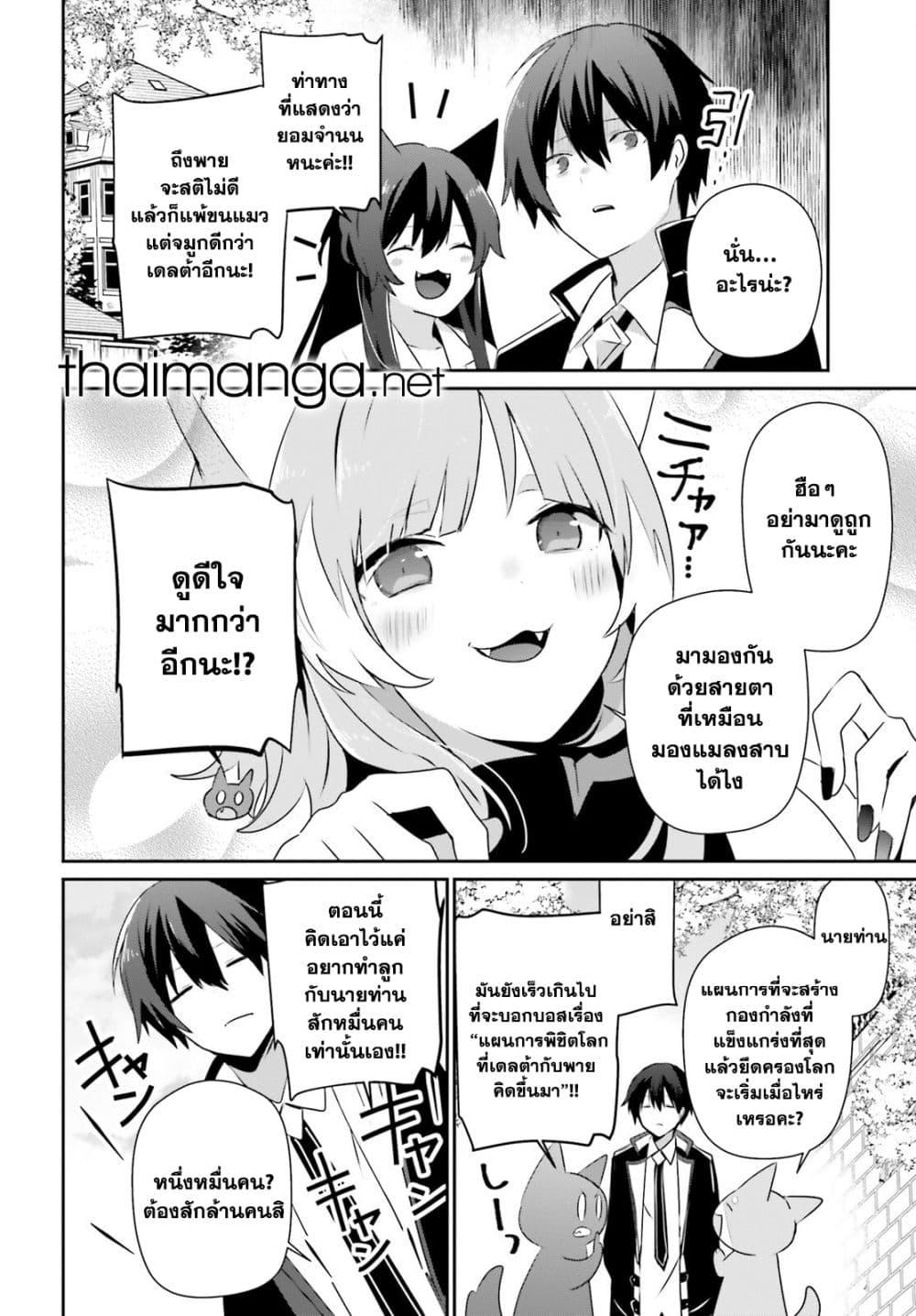 Kage no Jitsuryokusha ni Naritakute ตอนที่ 71.2 10