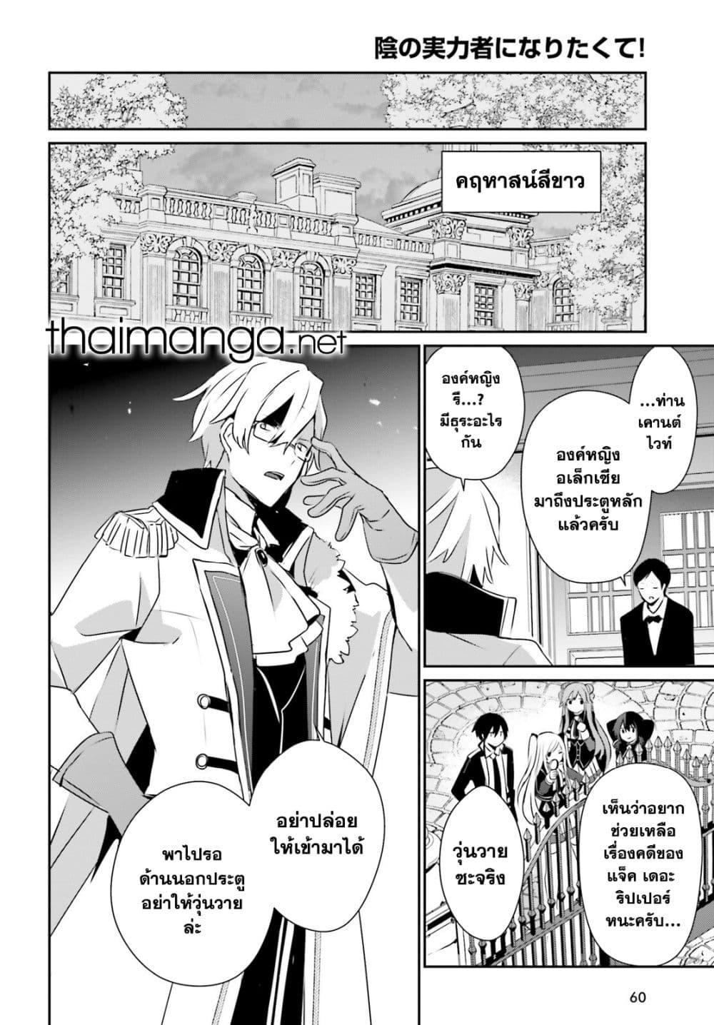 Kage no Jitsuryokusha ni Naritakute ตอนที่ 71.2 12