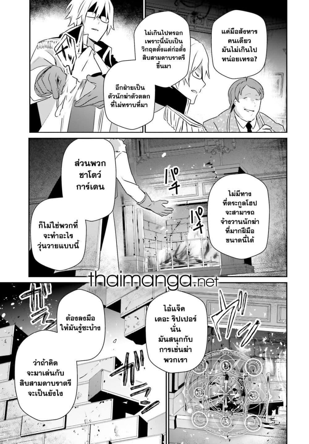 Kage no Jitsuryokusha ni Naritakute ตอนที่ 71.2 15